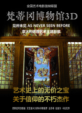 梵蒂岡博物館3D