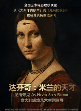 达芬奇：米兰的天才