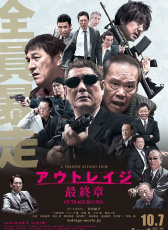 極惡非道3