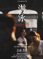 游泳