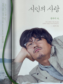 诗人的爱