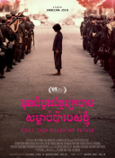 他们先杀了我父亲：一个柬埔寨女儿的回忆录