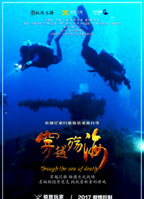 穿越殤海