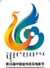 第26屆金雞百花電影節(jié)