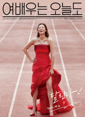今天也是女演員