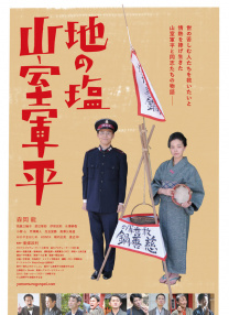 地之鹽 山室軍平