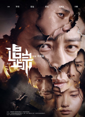 追·蹤