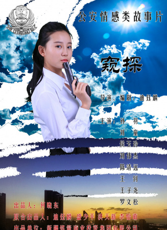 窥探
