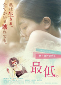 最差勁