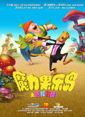 魔力果樂島之拯救行動(dòng)
