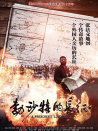勃沙特的長征