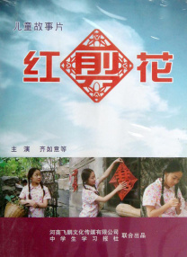 紅剪花