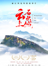 云上石頭城