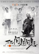  《不成问题的问题》“中国电影报道”观影团