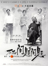  《不成问题的问题》“中国电影报道”观影团