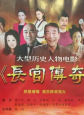長(zhǎng)官傳奇