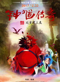 鐘馗?jìng)髌嬷畾q寒三友