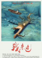 我來(lái)過(guò)