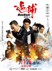 《追捕》首映禮