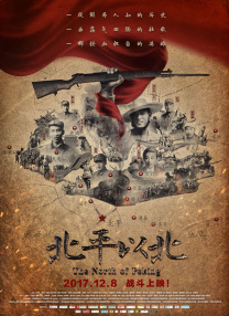 北平以北