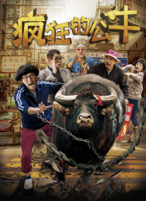 瘋狂的公牛