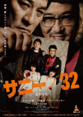 薩尼/32