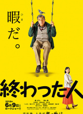 無用之人