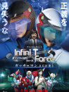 Infini-T Force剧场版