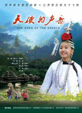 天使的聲音