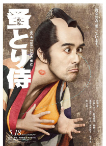 除蚤武士