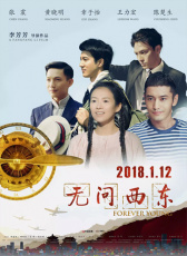 《無(wú)問(wèn)西東》“珍貴如你”全球首映禮