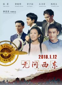 《無(wú)問(wèn)西東》“珍貴如你”全球首映禮