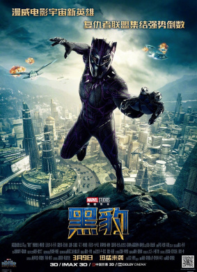 黑豹Black Panther(2018)