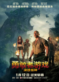 《勇敢者游戏：决战丛林》中国区发布会