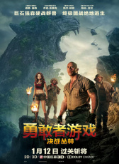 《勇敢者游戲：決戰(zhàn)叢林》中國區(qū)發(fā)布會(huì)