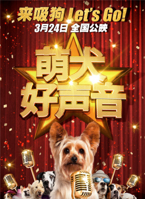 萌犬好声音