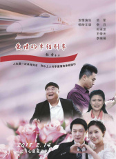 愛(ài)情的單程列車