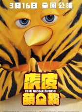 虎皮萌企鵝