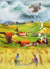 美麗鄉(xiāng)村 第九集 江之畔