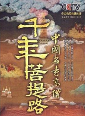 千年菩提路：桑耶寺（上）