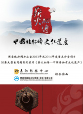 薪火相傳-中國(guó)非物質(zhì)文化遺產(chǎn):最后的漁獵部落
