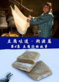 豆腐味道·溯源篇 第4集 豆腐沟的故事
