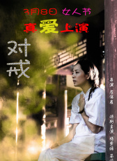 對(duì)戒