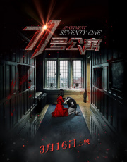 71号公寓