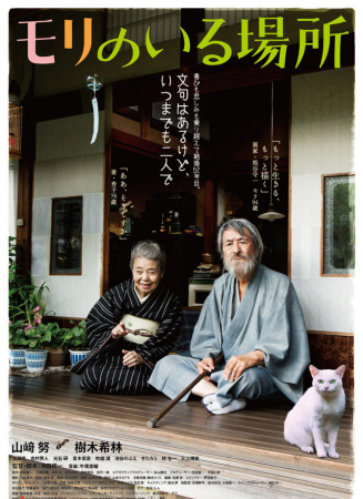 有熊谷守一在的地方