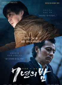 《七年之夜》台湾版中字预告片