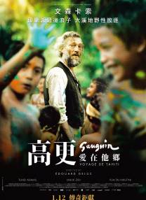 高更：愛在他鄉(xiāng)