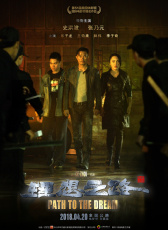 理想之路
