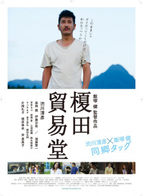 榎田貿(mào)易堂