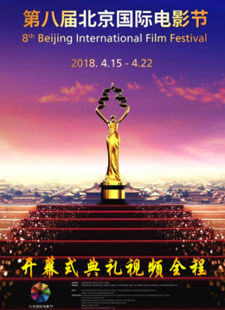 第八届北京国际电影节开幕式典礼